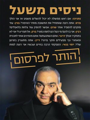 cover image of הותר לפרסום